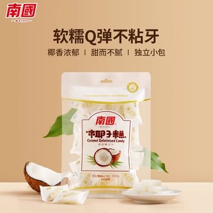 南國海南特产椰子糕200g 2袋喜糖糖果南国椰子糖零食不粘牙
