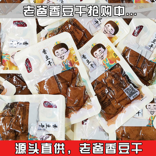 老爸香豆干温州好吃美味