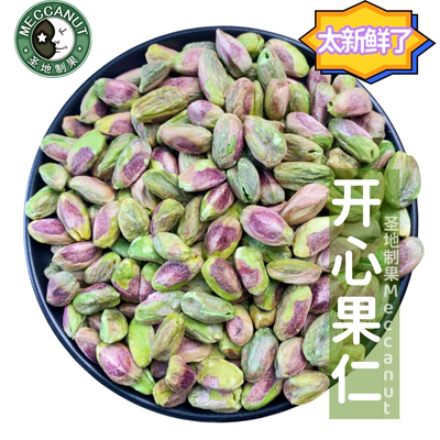 开心果仁500g新货原味熟美国无壳整粒半片碎粉散装烘焙饮品饰好看