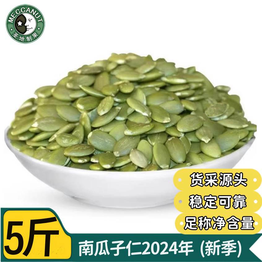 新貨生原味南瓜籽仁烘焙原料