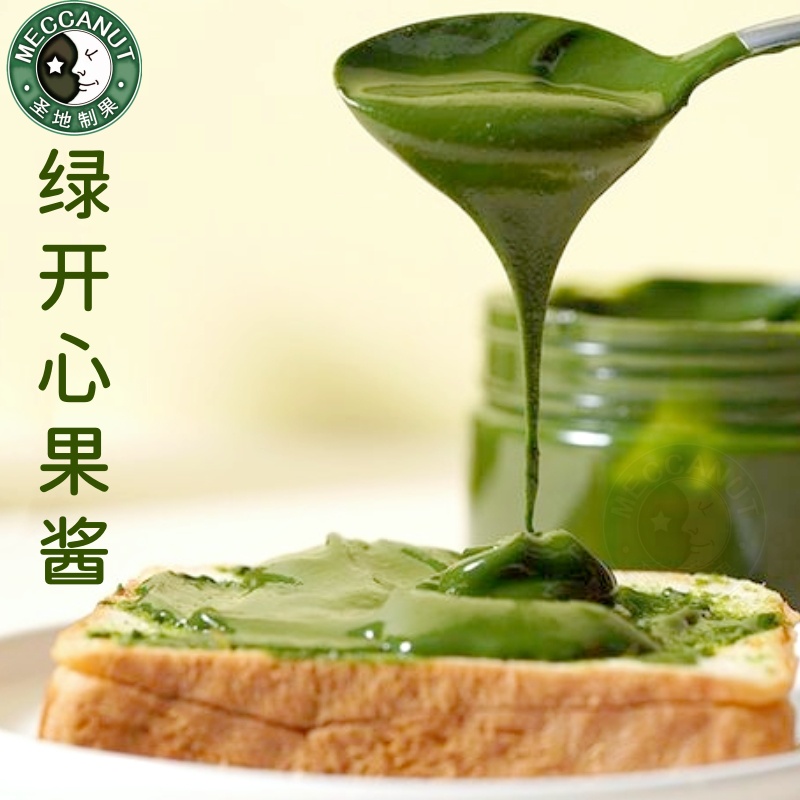 媲美进口香醇细腻浓香绿开心果酱