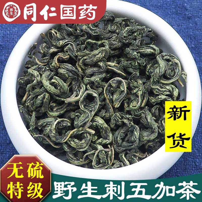 野生刺五加茶500g刺五加叶东北特级新鲜正品失眠睡眠中药材