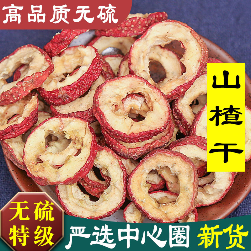 特级山楂干500g泡水去核空心正宗一级片新无添加无核天然中药材