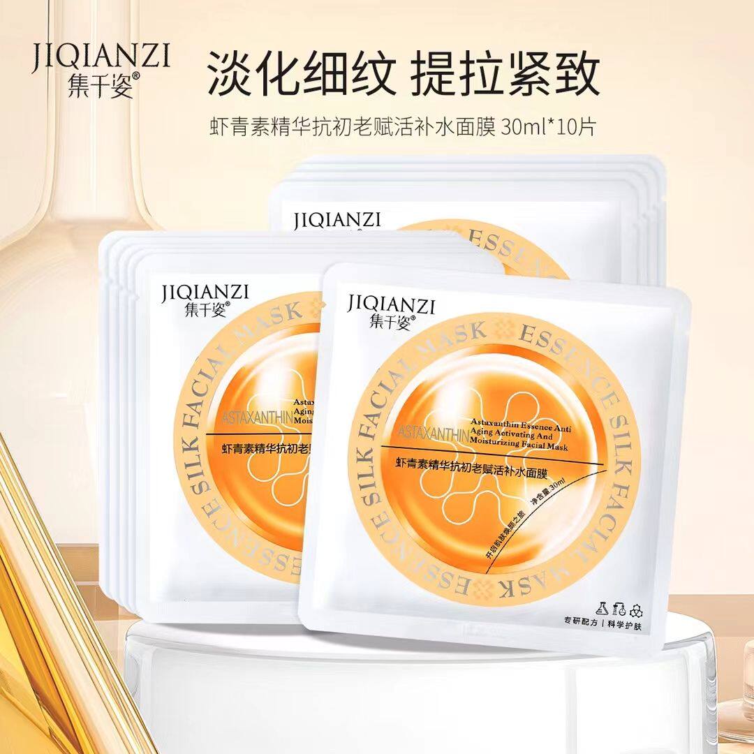 虾青素抗初老提亮蚕丝面膜抗氧山茶花舒缓修护玫瑰熊果苷控油正品