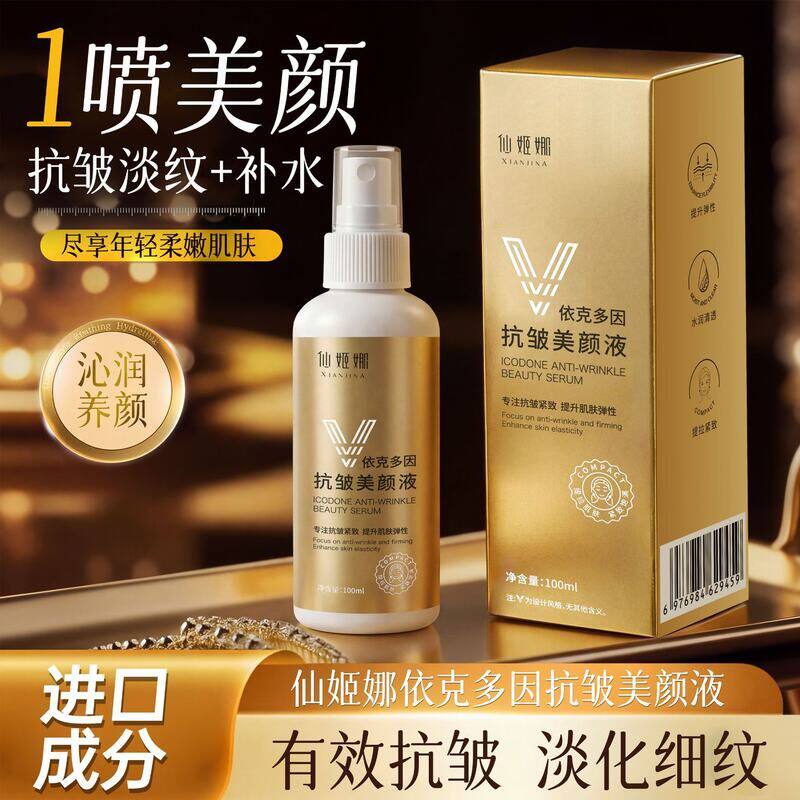 院线款仙姬娜依克多因抗皱美颜液紧致补水保湿喷雾大容量淡纹焕颜