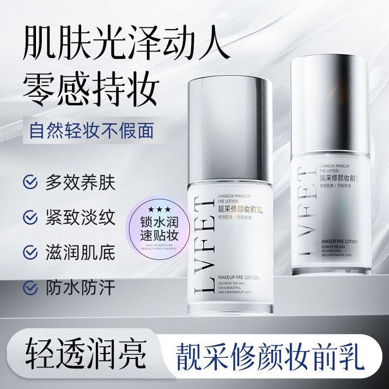 律菲靓采修颜妆前乳保湿不卡粉图片