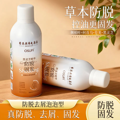 OSUFI 黑灵芝防脱固发去屑洗发水蓬松柔顺亮泽去屑控油泡泡型正品