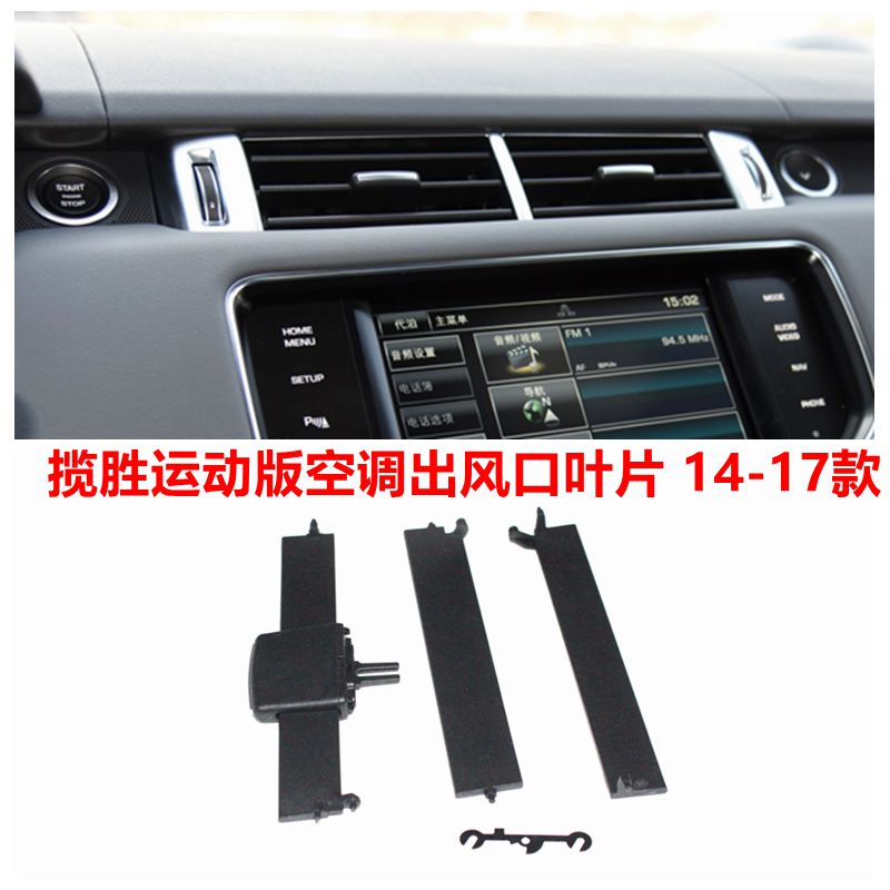 适用路虎揽胜运动仪表台空调出风口 中间冷气通风口拨片14-17款