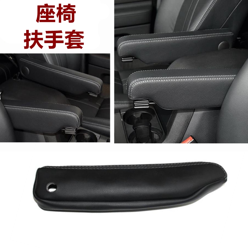 适用路虎发现34座椅扶手套揽胜运动版 替换主驾驶侧扶手 汽车配件
