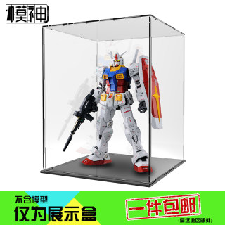 万代1/60高达PG元祖模型2.0始祖3.0防尘透明亚克力展示盒RX-78-2