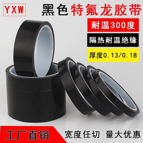 黑色特氟龙胶带耐高温