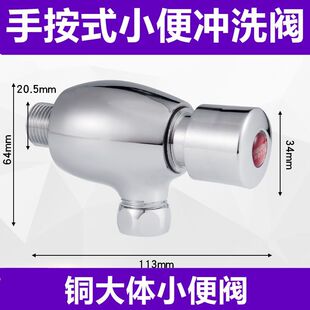 小便阀全铜小便池节水冲水阀手按开关便池厕所工程明装接头大便阀