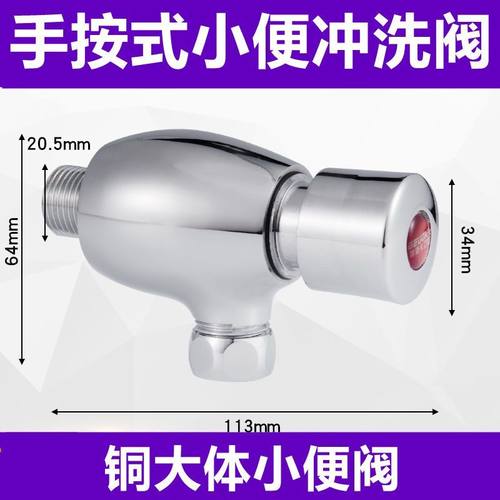 小便阀全铜小便池节水冲水阀手按开关便池厕所工程明装接头大便阀