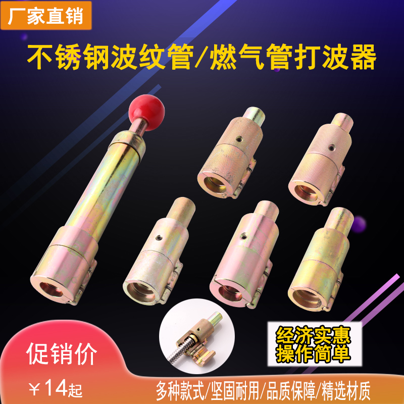 4分6分3分1寸打波器波纹管工具燃气管敲波器压波器水管工具免敲打