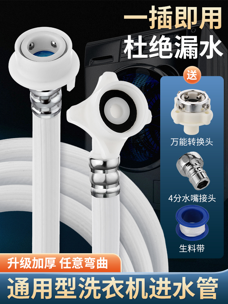 通用全自动洗衣机进水管加长延长管接水管上水管注水软管接头配件