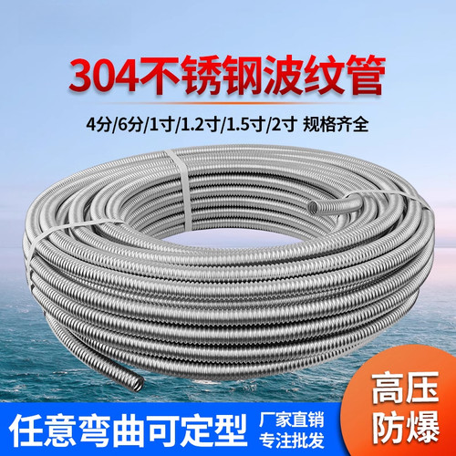 304不锈钢波纹管4分6分1寸盘管防爆金属软管热水器冷热进出水管