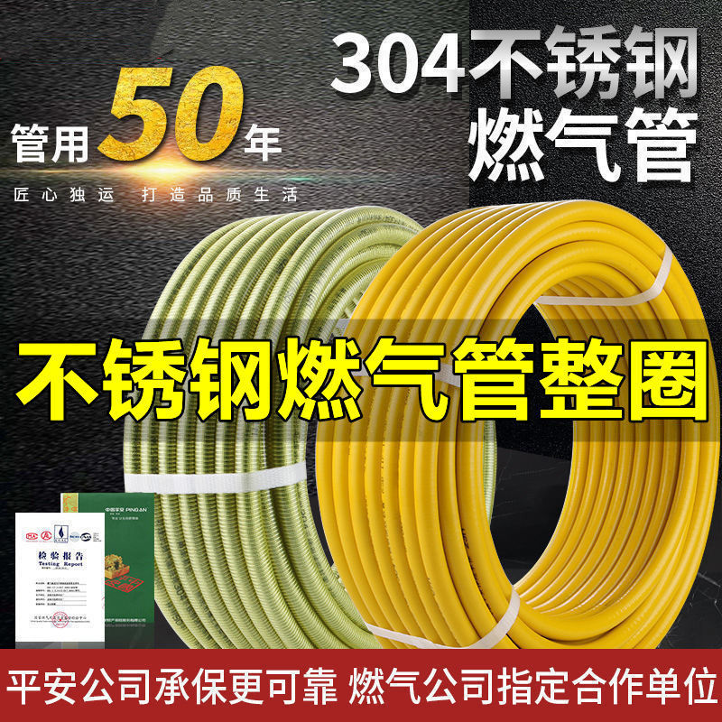 整圈燃气管瓦斯液化气瓦斯304不锈钢金属波纹管软管3分4分6分