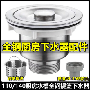 厨房洗菜盆110下水器不锈钢水槽提篮提笼长牙洗衣柜池下水器配件