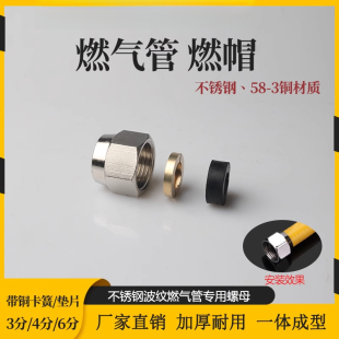 天然气燃气不锈钢波纹管螺帽3分4分煤气专用螺母螺口6分1寸铜接头