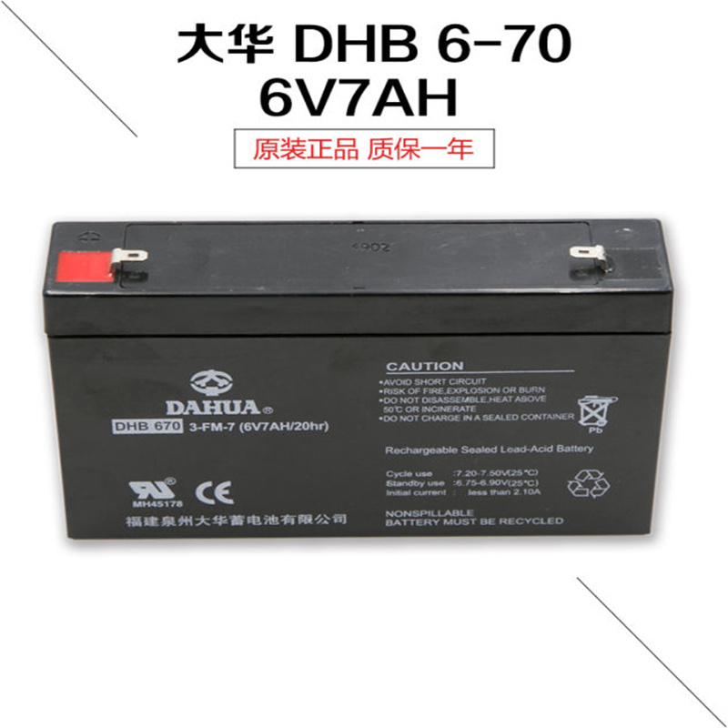 DAHUA蓄电池DHB670 3-FM-7 6V7AH/20HR 免维护可充电铅酸电池