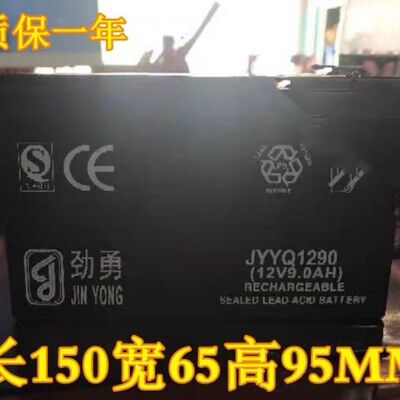 劲勇蓄电池JYYQ129012V9.0AH消