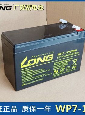 广隆蓄电池WP9-125HR WP1223A 12v9ah7ah5ah2.3ah消防电梯ups电池