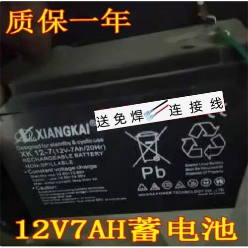 XINGKAI蓄电池XK12-712V7AH/20