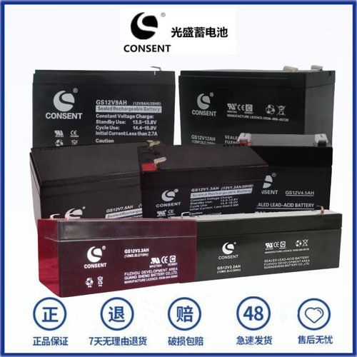 CONSENT蓄电池GS12V1.33.34.5