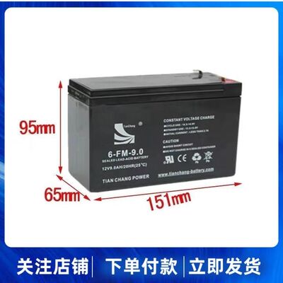 天畅蓄电池TC12-9/12V9AHtianch
