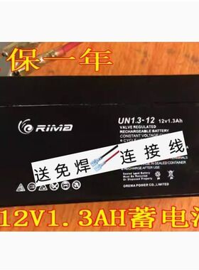 RIMA蓄电池 UN1.3-12 12V1.3AH 电梯电池 打气泵 卷帘门 音响电瓶
