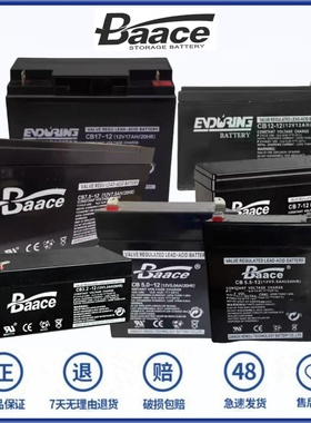 Baace蓄电池 CB9-12H CB7-12 CB7.5-12 12V9AH 7.5AH UPS电源电池