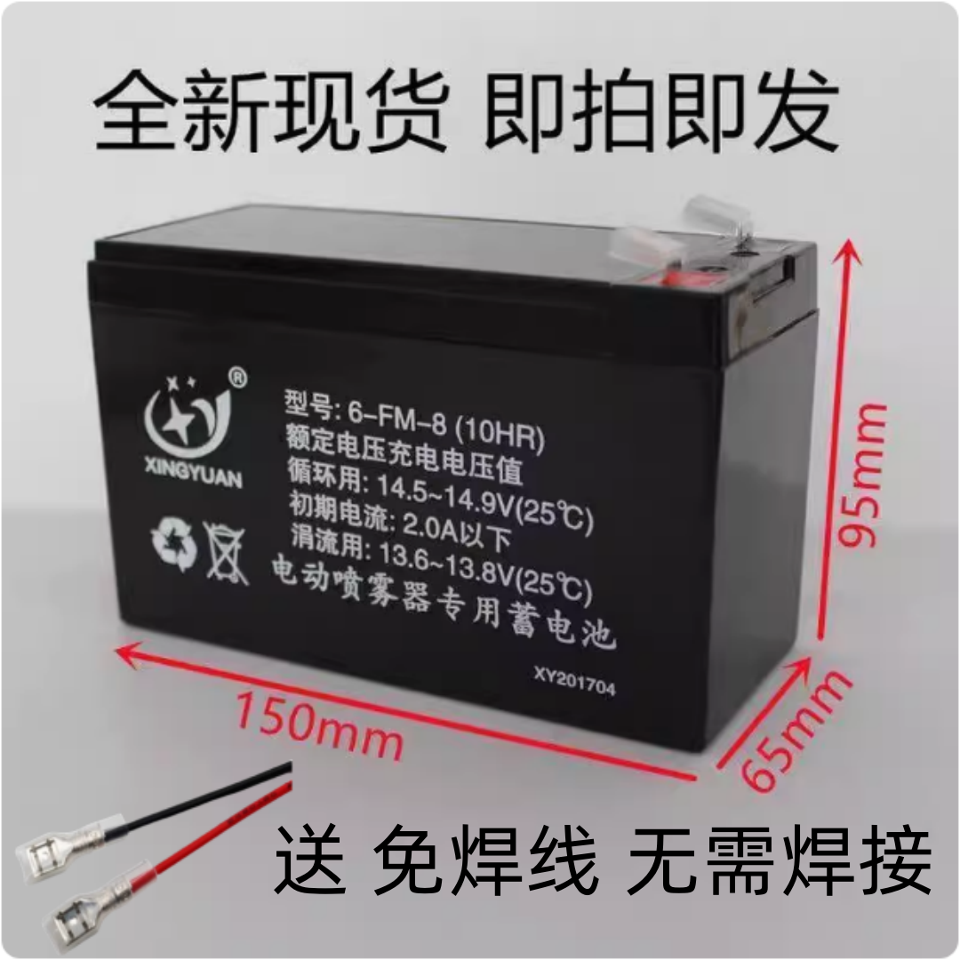 XINGYUAN6-FM-8(10HR)电动喷雾