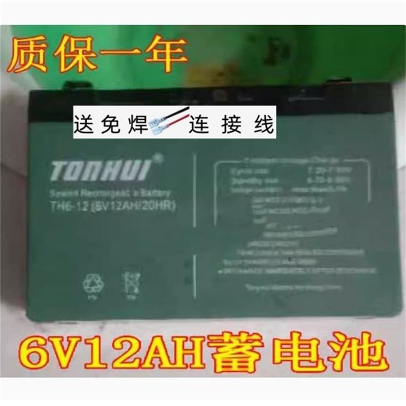 TONHUI蓄电池TH6-126V12AH/20H