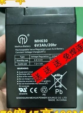 MeiHua蓄电池MH630 6V3Ah/20hr小孩玩具车 电动摩托车 电子秤电瓶