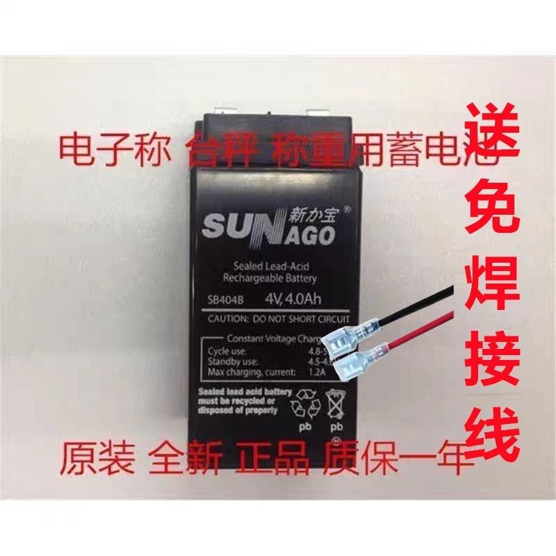 新力宝SUNAGO蓄电池SB404B4V,4