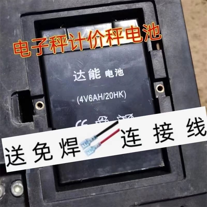 达能电池4V6AH/20HR电子秤 计价秤蓄电池4V6AH手电筒 灯具用
