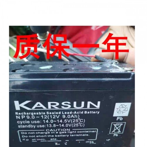 KARSUN蓄电池NP9.0-12(12V9.0AH)