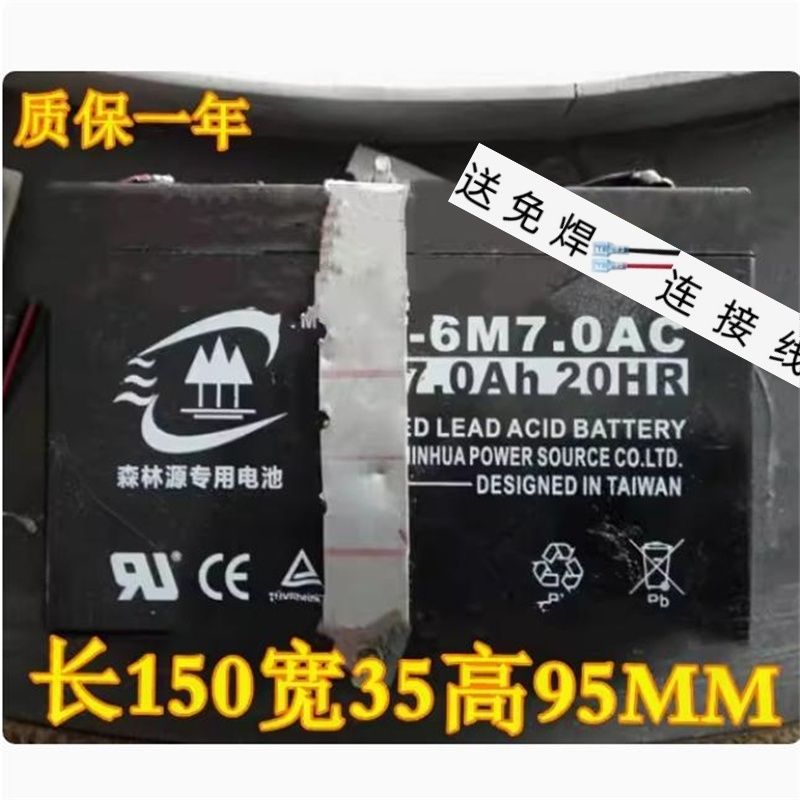 森林源专用电池BT-6M7.0AC6V7.