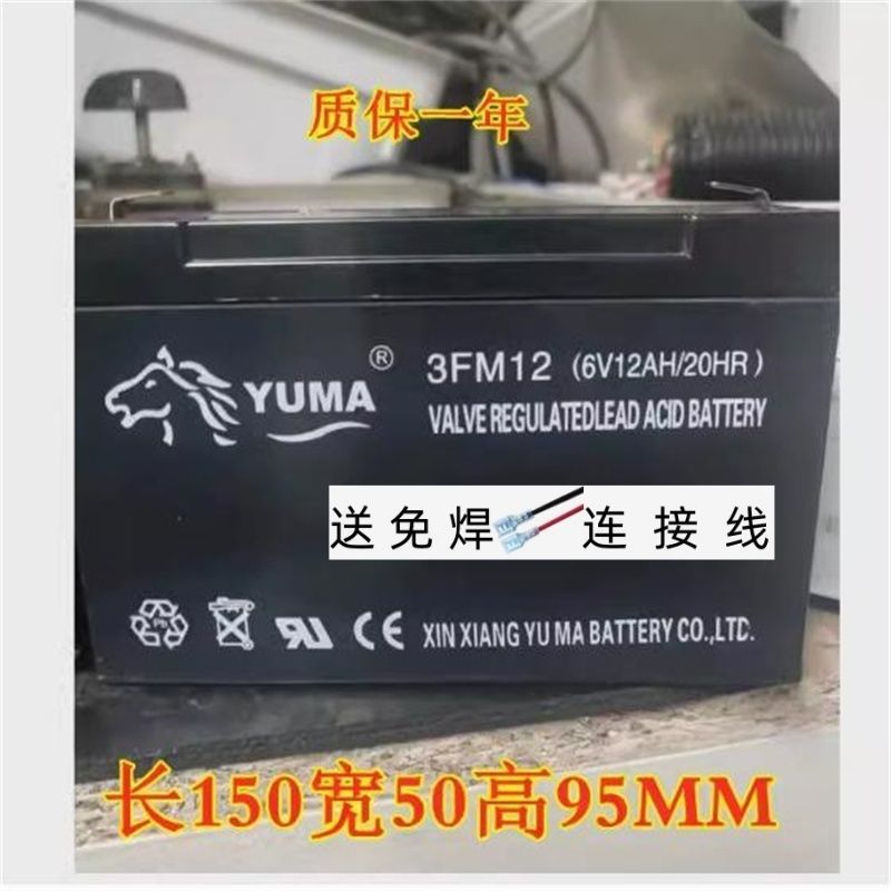 YUMA蓄电池 3FM12 6V12AH/20HR 玩具车童车电动遥控四轮汽车电瓶