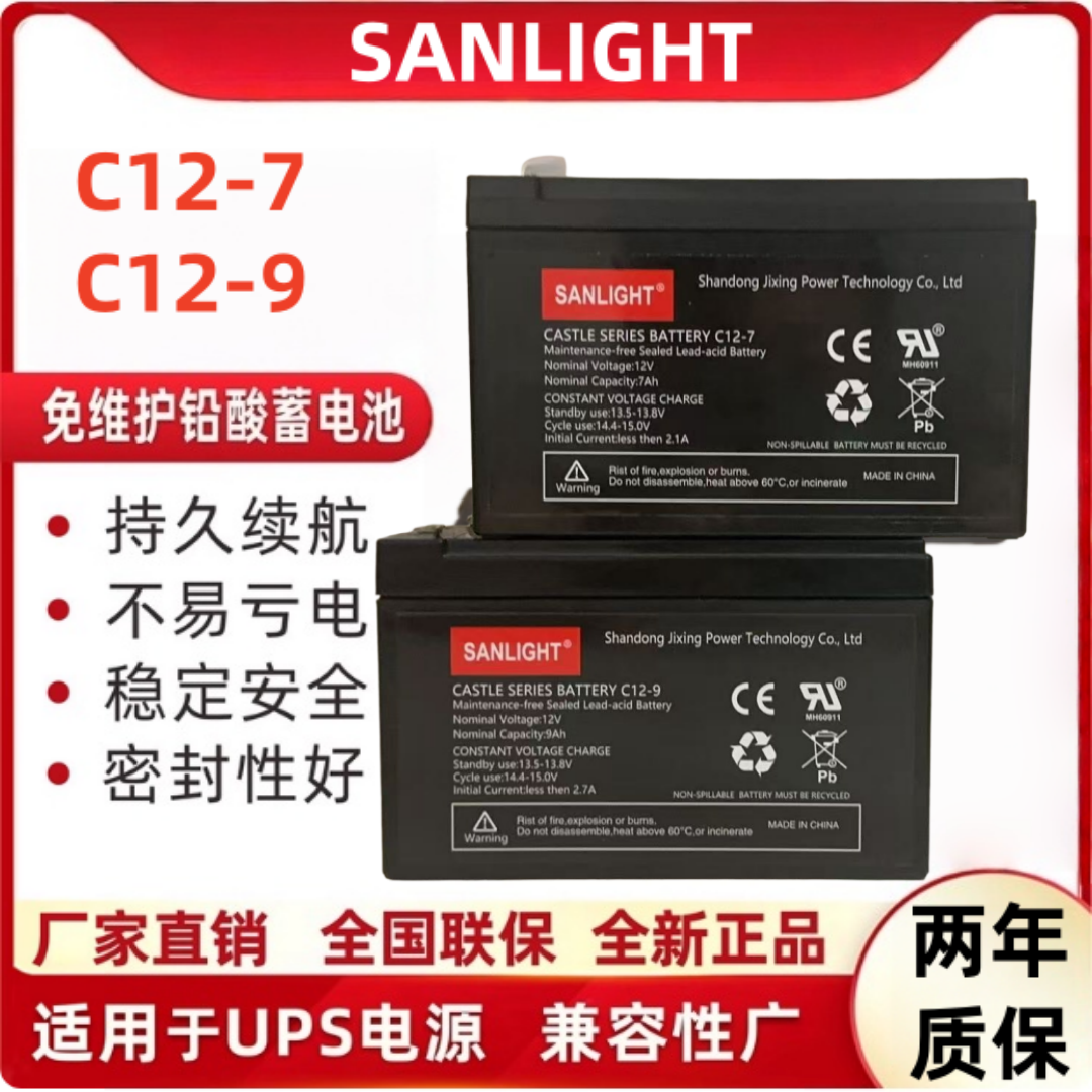 ups电源电池12V7Ah9AH