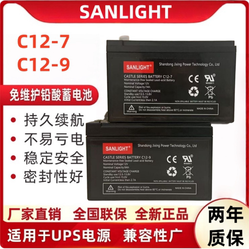 ups电源电池12V7Ah9AH