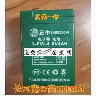 正中蓄电池3-FM-4 6V4AH通用台称电瓶计价秤蓄电池电子称专用