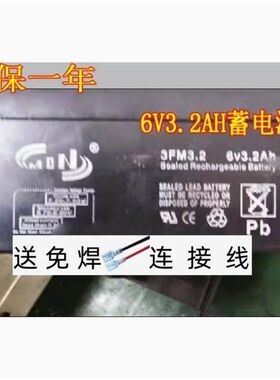 MSN蓄电池3FM3.2 6V3.2Ah四轮定位仪用电池NP3.2-6 6V3.2AH电瓶