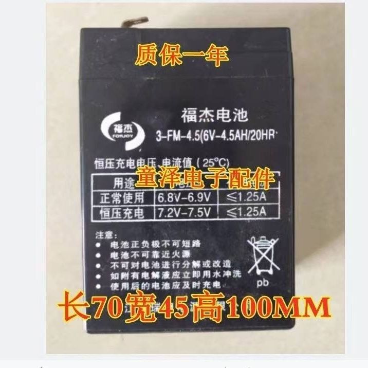 福杰电池3-FM-4.56V-4.5AH/20HR