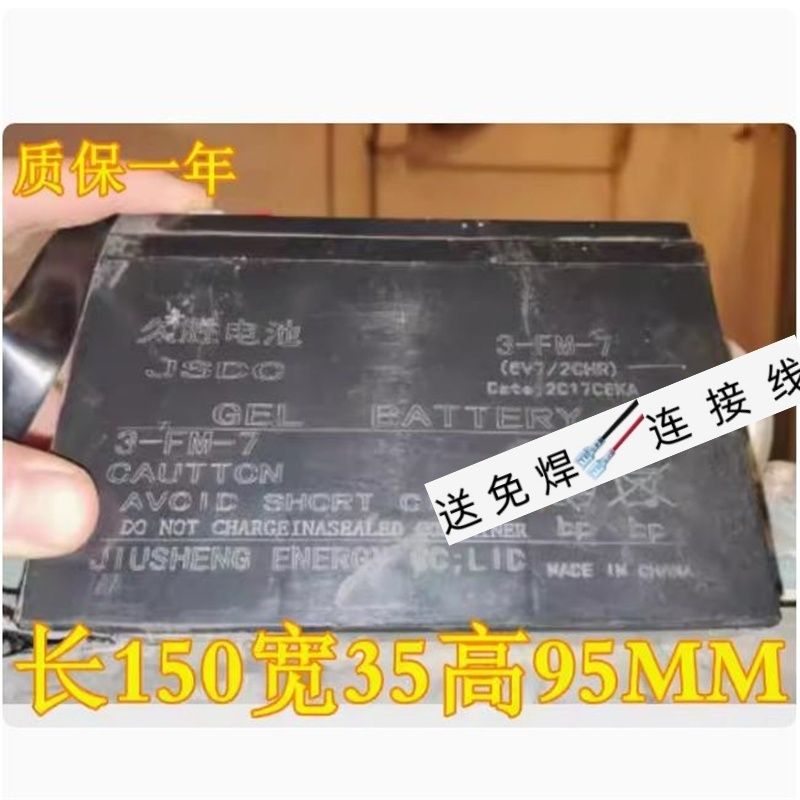 久胜电池6-FM-712V7AH/20HR玩