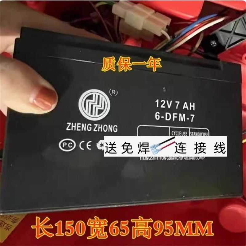 ZHENGZHONG蓄电池6-DFM-712V7AH
