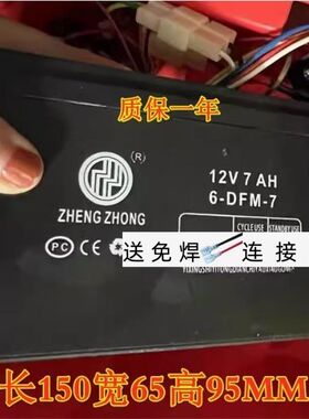 ZHENGZHONG蓄电池6-DFM-7 12V7AH儿童电动玩具车 小孩遥控车电瓶