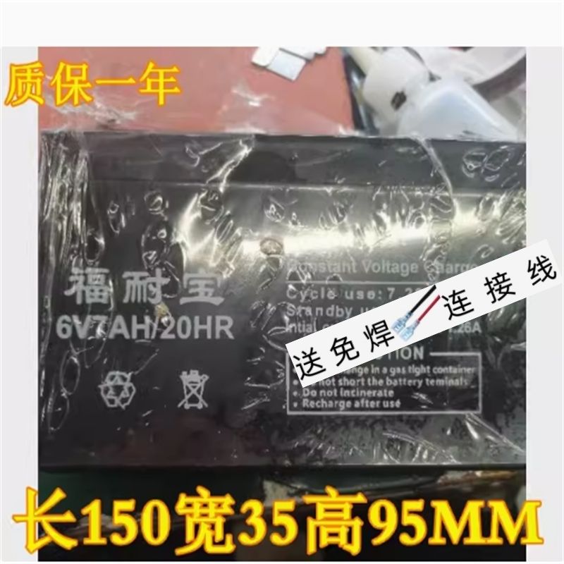 福耐宝蓄电池6V7AH/20HR童车玩