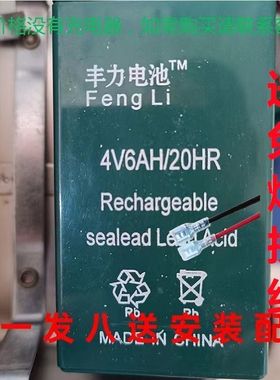 FENGLI丰力电池 4V6AH/20HR 电子秤 台秤 计价称 地磅秤4V5AH电瓶