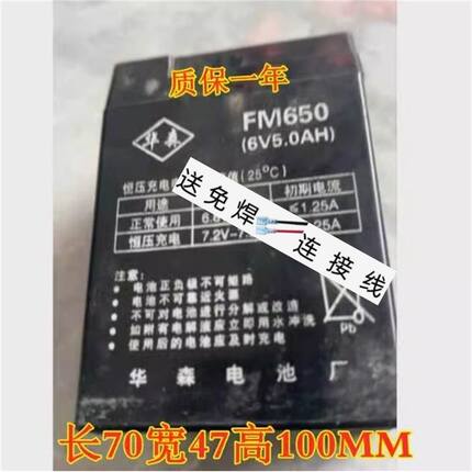华森FM645(6V4.5AH)电子秤专用电池儿童童车玩具车摩托车汽车电池